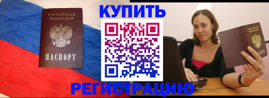 прописка иностранных граждан в Ливны