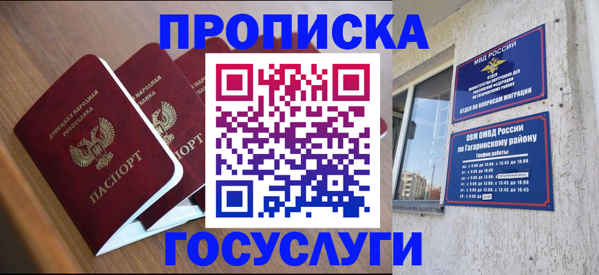 временная регистрация в квартире в Ливны