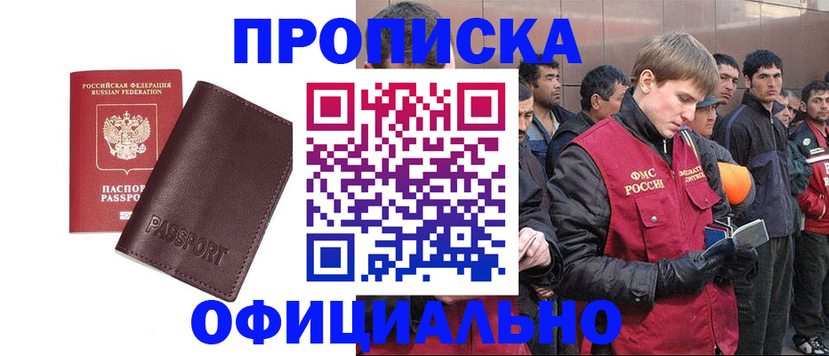 прописка штамп в Ливны