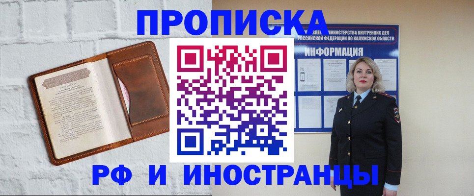 прописка регистрация в Ливны