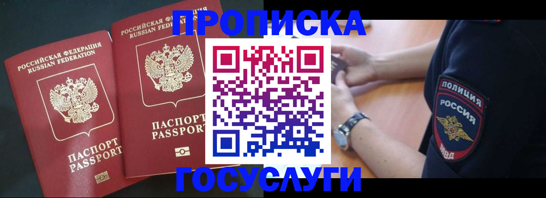 временная прописка в Ливны