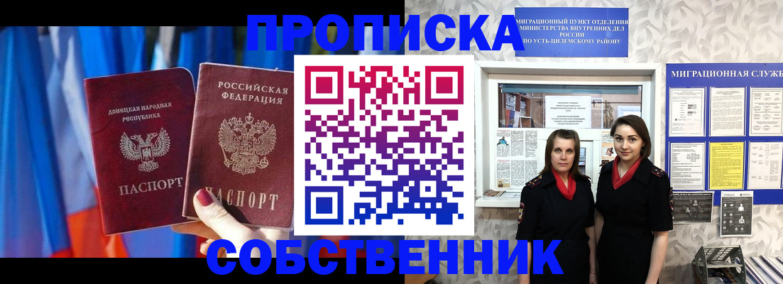 прописка для работы в Ливны