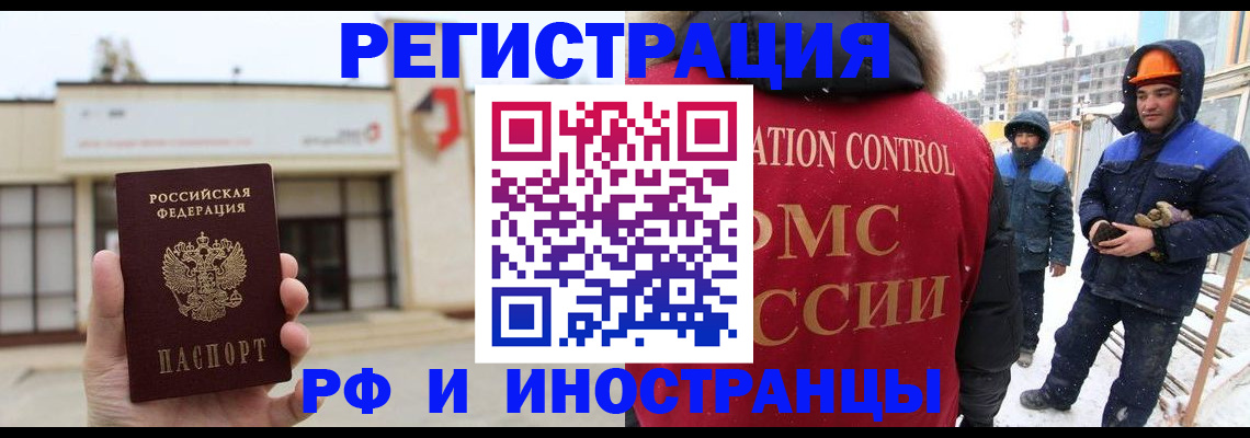 временная регистрация купить в Ливны